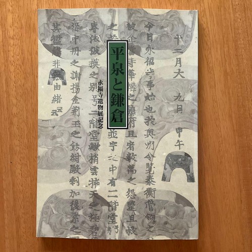 Hiraizumi und kamakura - und,