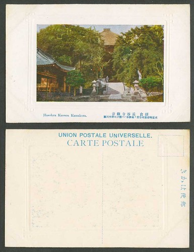 Japan alte postkarte hasedera - japan,